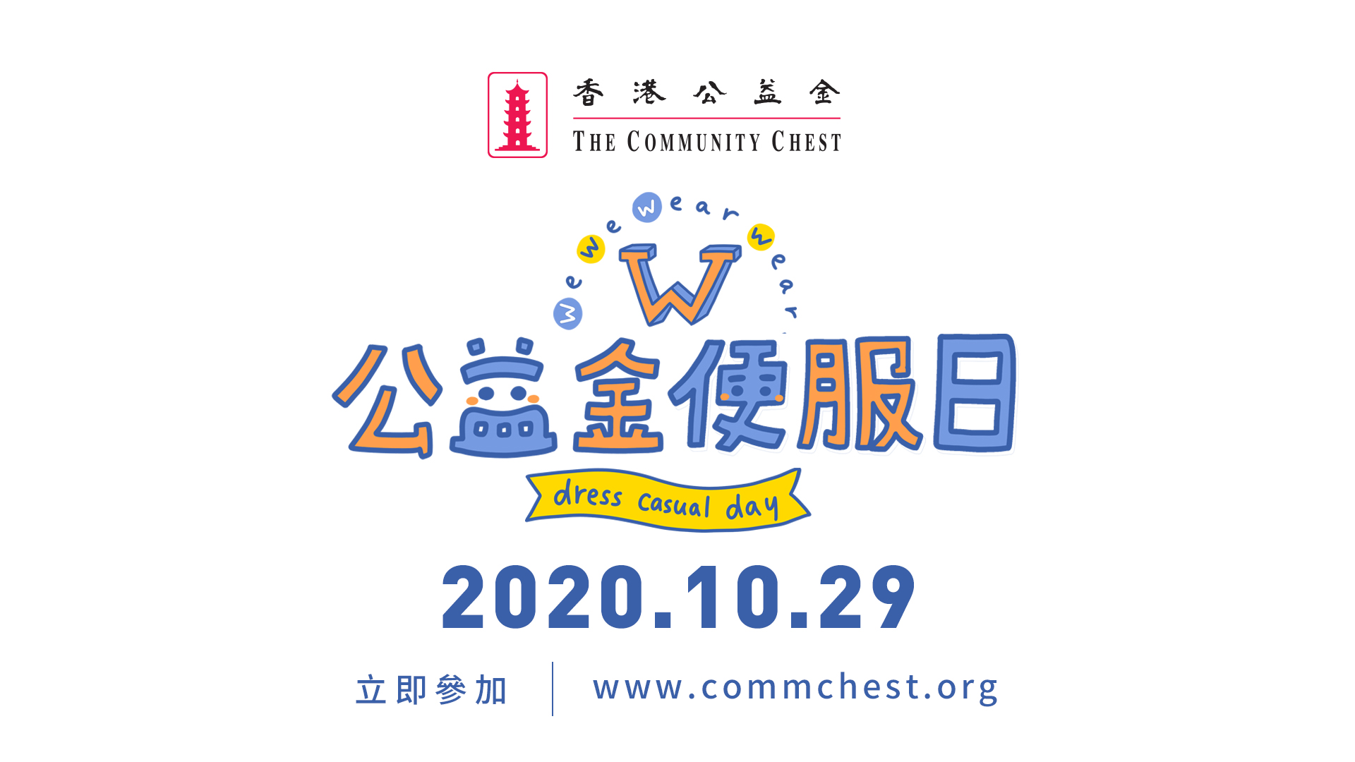 The 2020 Community Chest Dress Casual Day