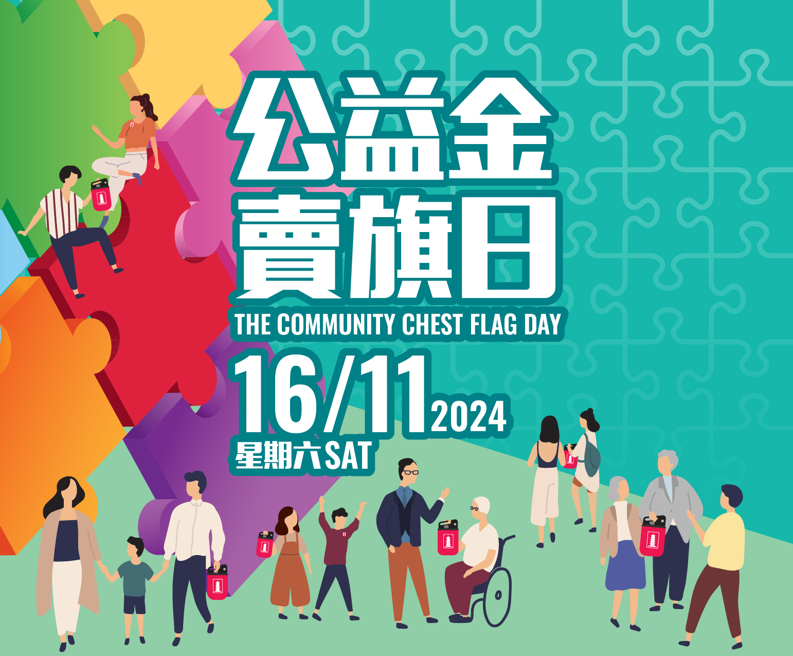 The Community Chest Flag Day 2024 The Community Chest of Hong Kong